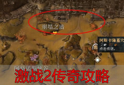 激战2传奇攻略_完美国际联动玩法攻略_激战2传奇官服与私服区别