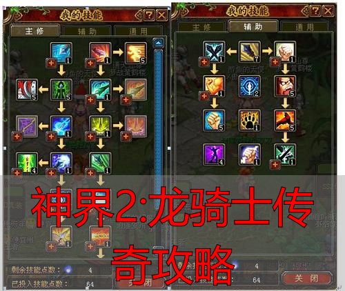 完美国际35-50级快速冲级技巧_神界2:龙骑士传奇攻略_神界2龙骑士传奇副本升级攻略