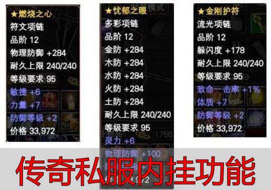 传奇私服内挂是智商税吗_传奇私服内挂功能_传奇私服内挂功能解析与风险