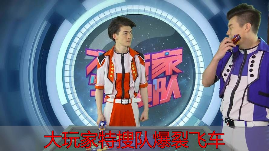 爆裂飞车组队不坑队友攻略_大玩家特搜队爆裂飞车快速通关技巧_大玩家特搜队爆裂飞车