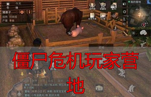 僵尸危机玩家营地作用详解_僵尸危机玩家营地_完美世界资深玩家攻略