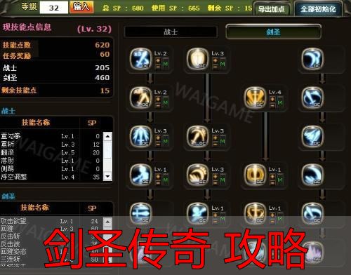 剑圣传奇攻略升级路线_剑圣传奇pk技巧与装备强化顺序_剑圣传奇 攻略