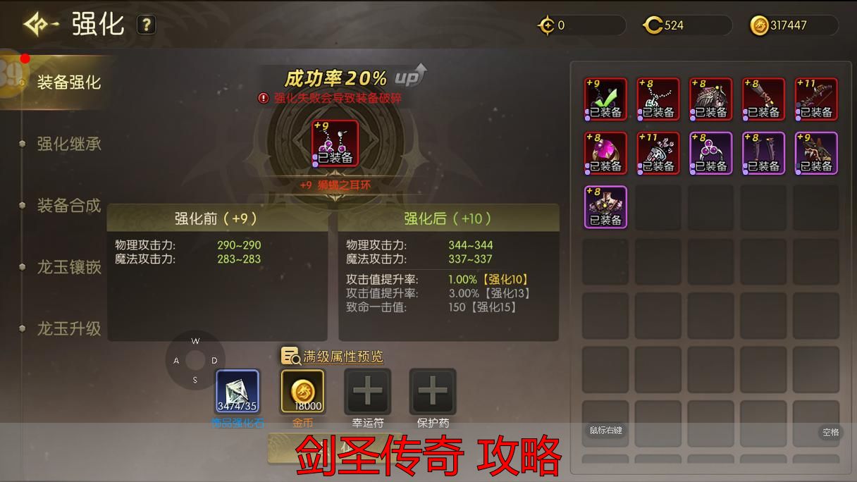 剑圣传奇pk技巧与装备强化顺序_剑圣传奇 攻略_剑圣传奇攻略升级路线