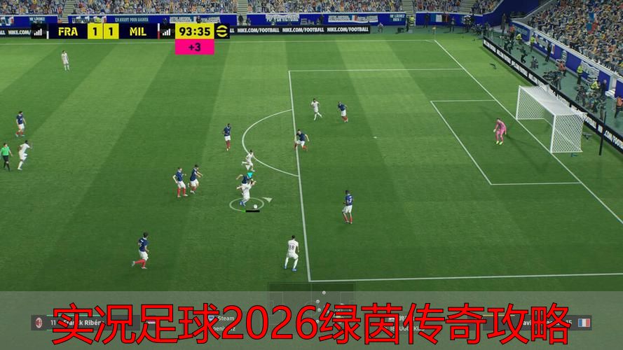 实况足球2026绿茵传奇AI防守机制解析_实况足球2026绿茵传奇攻略_绿茵传奇战术逼抢线设置技巧