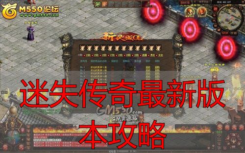 星陨铁获取方法_迷失传奇最新版本攻略_迷失传奇2026最新版本攻略