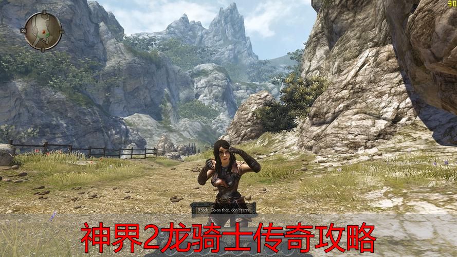 神界2龙骑士传奇攻略_完美国际私服龙骑士核心机制_神界2龙骑士传奇攻略