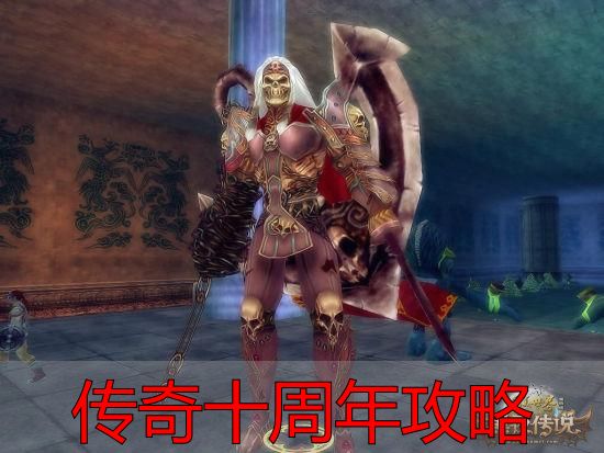 完美国际私服装备养成思路借鉴_传奇十周年攻略_传奇十周年副本机制变动与老攻略失效原因
