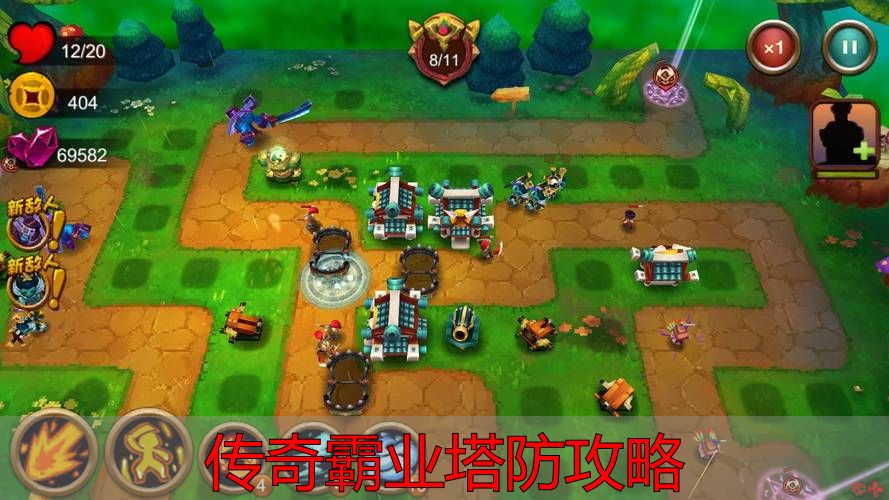 传奇霸业塔防核心逻辑解析_传奇霸业塔防前10关通关攻略_传奇霸业塔防攻略