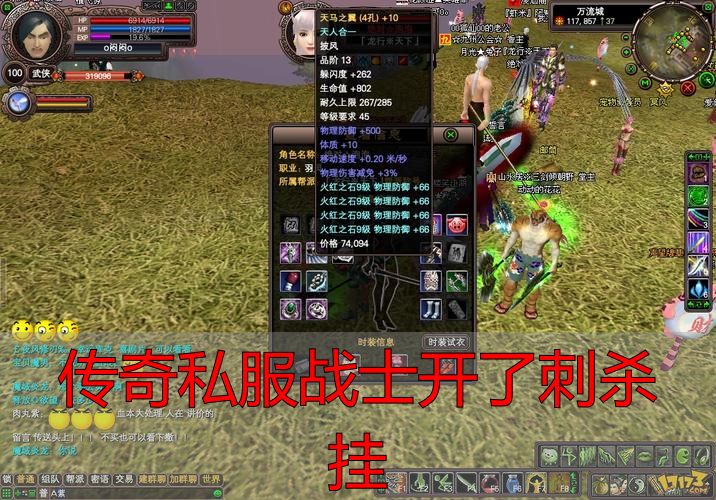 完美国际私服自动刺杀脚本封号风险_传奇私服战士刺杀外挂的危害_传奇私服战士开了刺杀挂