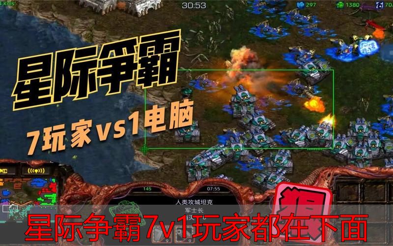 星际争霸7v1模式玩家聚集地_星际争霸7v1玩法详解与技巧_星际争霸7v1玩家都在下面