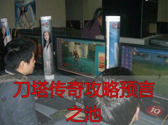 刀塔传奇预言之池低星阵容打法_刀塔传奇攻略预言之池_预言之池机制详解与通关技巧