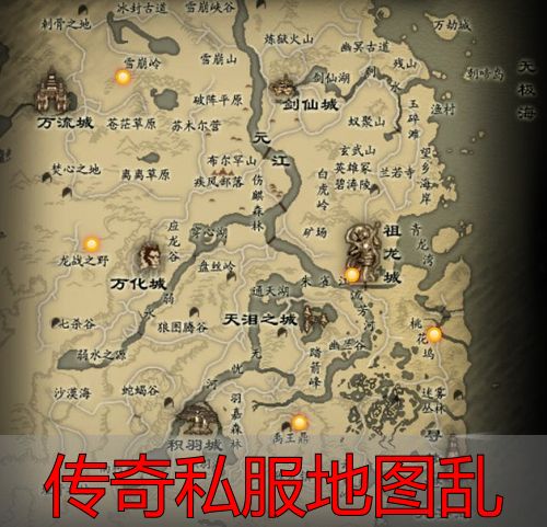 修复地图乱坐标不删档方法_传奇私服地图混乱原因_传奇私服地图乱