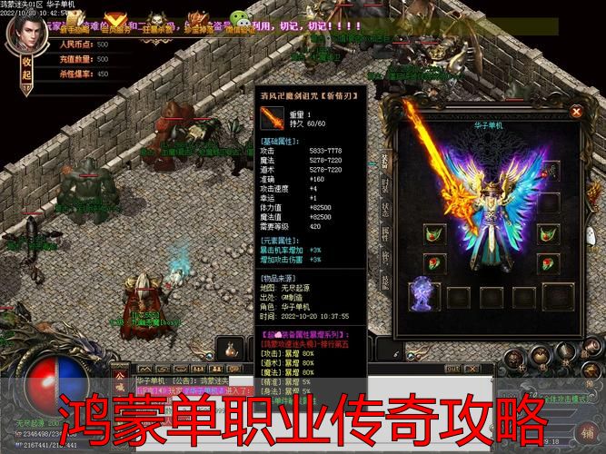 鸿蒙单职业传奇攻略_鸿蒙单职业传奇攻略_完美国际私服避坑指南