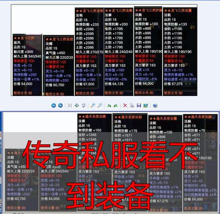 传奇私服装备不显示怎么解决_传奇私服看不到装备_客户端版本与服务器端不对应