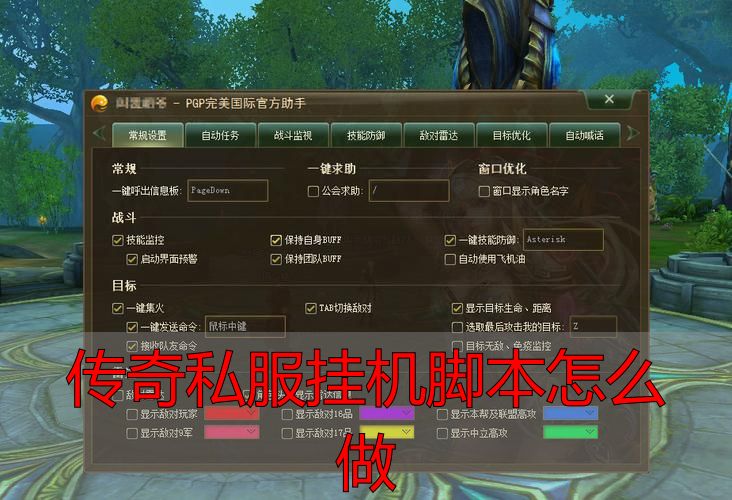 传奇私服挂机脚本怎么做_开发传奇私服挂机脚本的法律风险_传奇私服挂机脚本是否违法