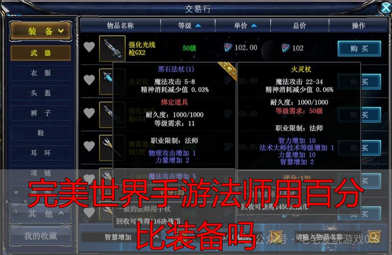 完美世界手游法师装备逻辑_完美世界手游法师百分比装备_完美世界手游法师用百分比装备吗