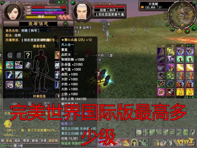 完美世界国际版私服升级方法_完美世界国际版私服最高等级_完美世界国际版最高多少级