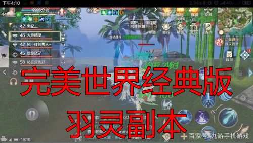 完美世界私服经典版羽灵副本全攻略：奶妈视角的生存法则与私服避坑指南