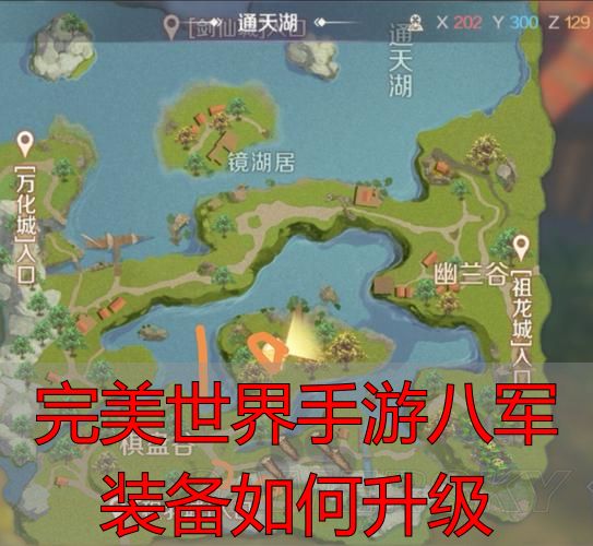 完美世界手游八军装备攻略_八军装备解锁条件_完美世界手游八军装备如何升级