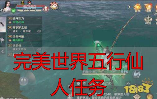 完美世界私服五行仙人任务怎么过？私服五行相克通关技巧