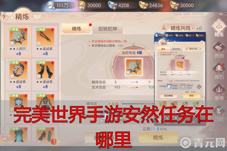 完美世界私服手游安然任务在哪？完整攻略+私服玩法全解析