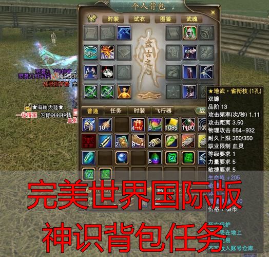 完美世界私服国际版神识背包任务详解 完美国际私服私服玩法全攻略