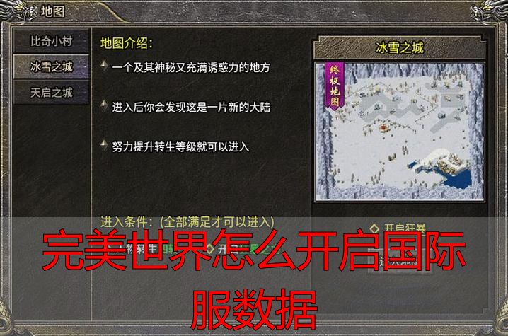 完美世界国际服数据架构_完美世界怎么开启国际服数据_完美世界游戏数据隔离
