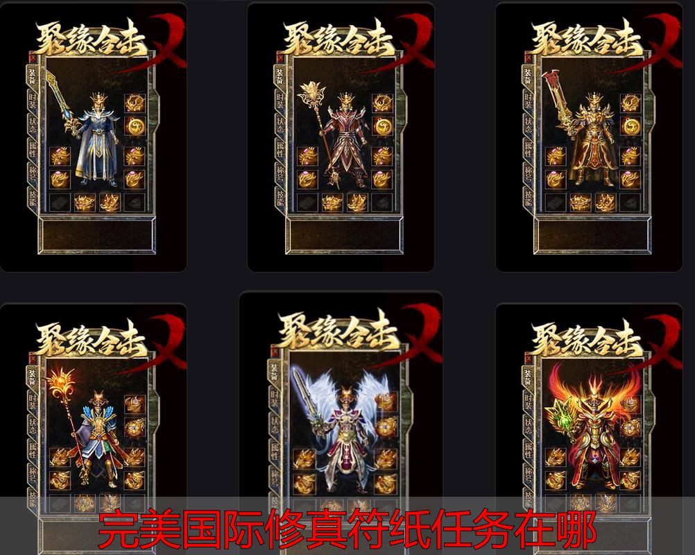完美国际老张修真符纸任务_修真符纸任务触发地点_完美国际修真符纸任务在哪