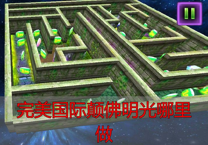 完美国际私服颠佛明光哪里做 新手打造攻略详解