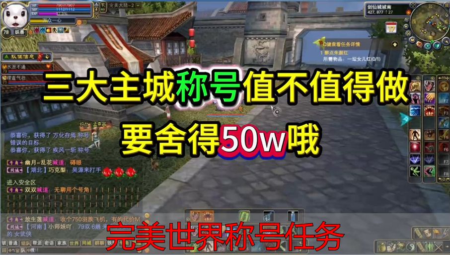完美世界私服称号任务全攻略 手把手教你快速解锁各类称号