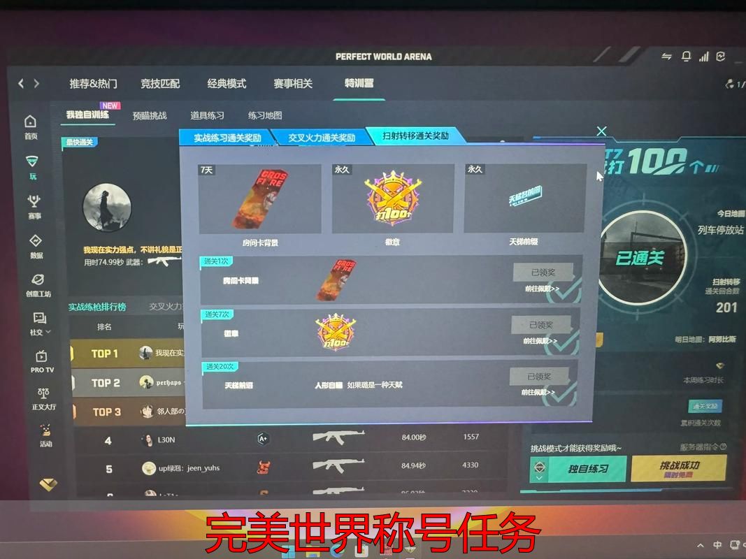 完美世界私服称号任务全攻略 手把手教你快速解锁各类称号