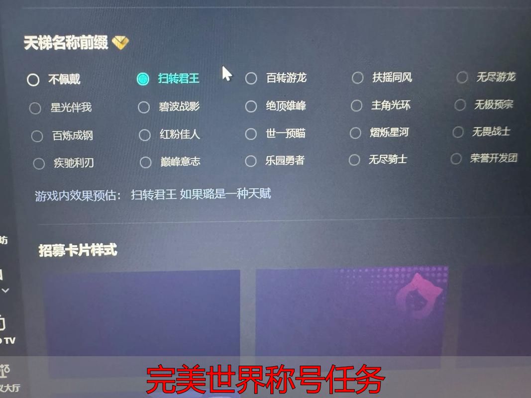 完美世界私服称号任务全攻略 手把手教你快速解锁各类称号