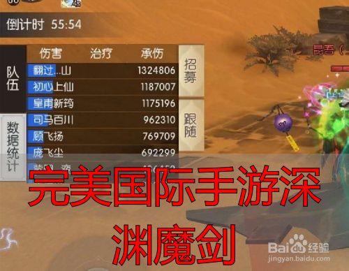 完美国际私服手游深渊魔剑怎么打 副本通关全攻略看完就能过