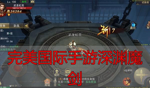完美国际私服手游深渊魔剑怎么打 副本通关全攻略看完就能过