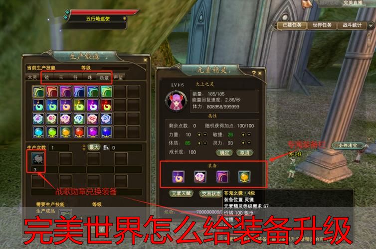 完美世界私服装备升级方法是什么 新手少走弯路实用攻略推荐