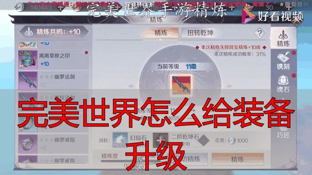 完美世界私服装备升级方法是什么 新手少走弯路实用攻略推荐