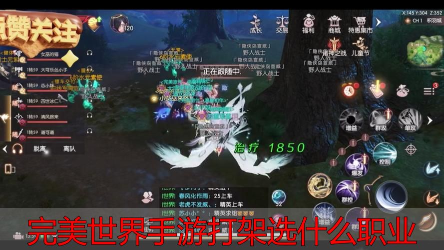 完美世界私服手游打架职业推荐