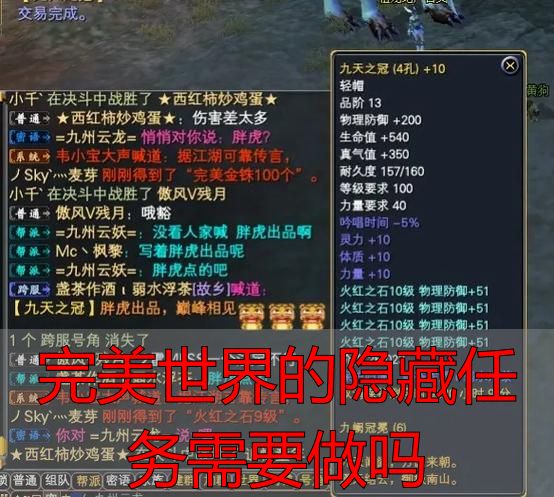 完美世界私服隐藏任务值不值得做？私服玩家必看攻略