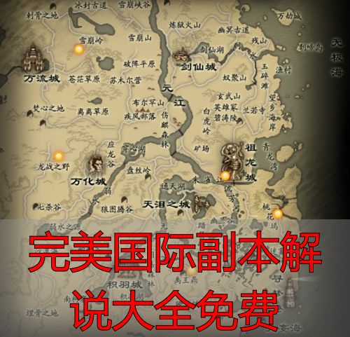 完美国际私服副本解说：从入门到精通的全攻略