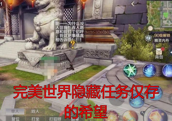 完美世界私服隐藏任务攻略：完美国际私服私服秘籍全解析