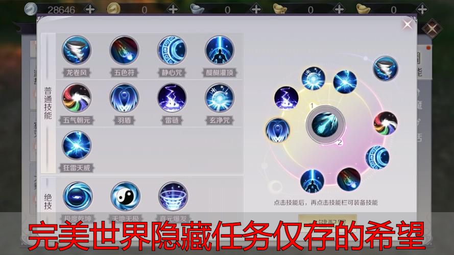 完美世界私服隐藏任务攻略：完美国际私服私服秘籍全解析