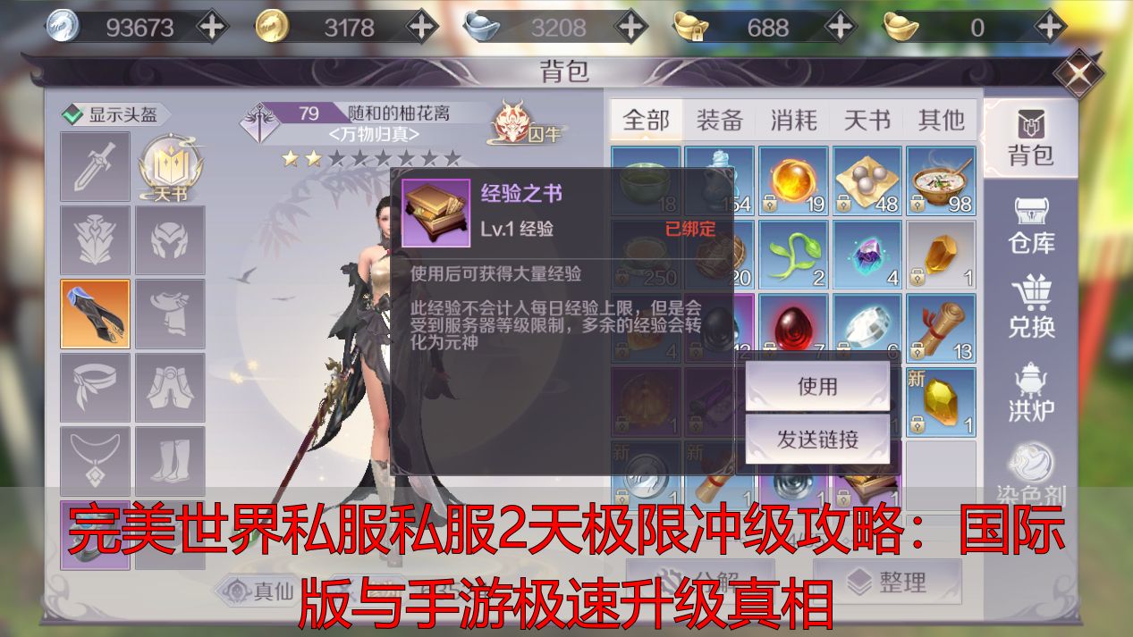 完美世界官方与私服升级奥秘_完美世界国际版升级瓶颈_完美世界国际版2天最多升多少级