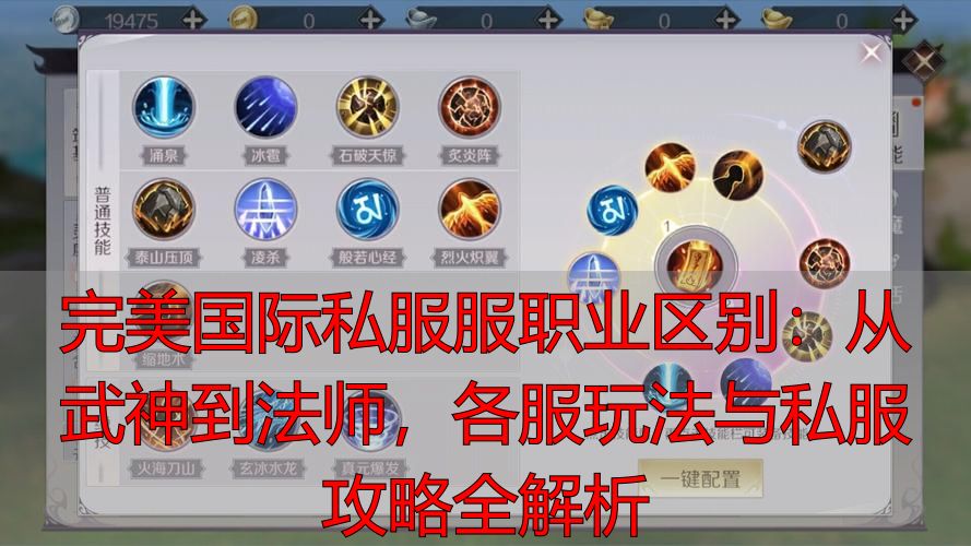 完美国际服职业差别_完美国际服职业区别_完美国际官方与私服职业差异