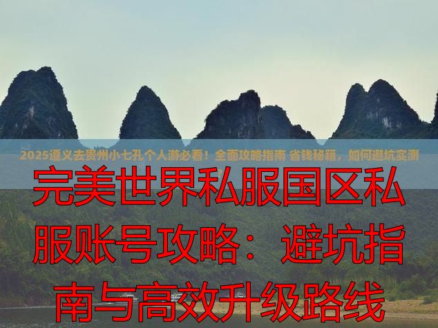 完美世界私服架设生态环境_完美世界国游戏号_完美世界私服获取最高效益