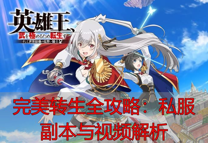 完美世界转生攻略_完美世界转生任务怎么做视频_完美国际转生技巧