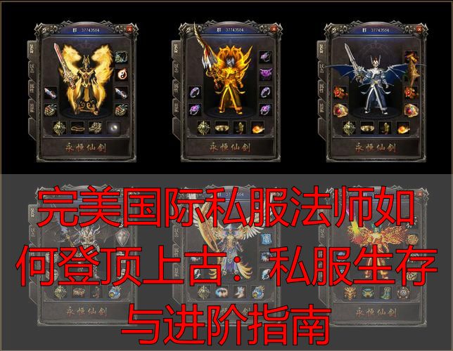 完美国际私服法师的战斗实力提升_完美国际法师在上古副本的抗压能力_完美国际法师顶上古
