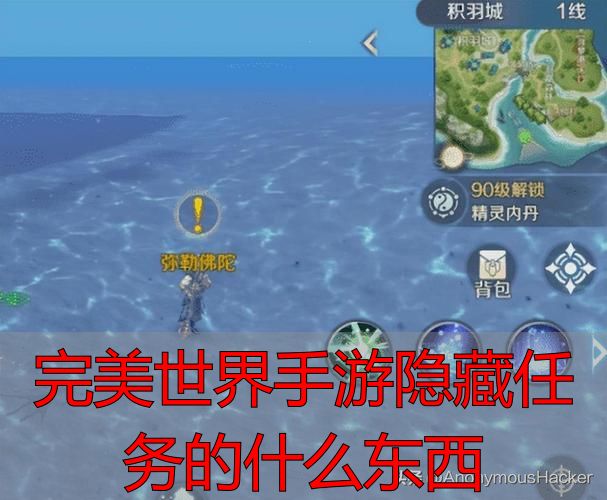 完美世界手游隐藏任务的什么东西_完美国际私服隐藏任务_完美世界手游隐藏任务攻略
