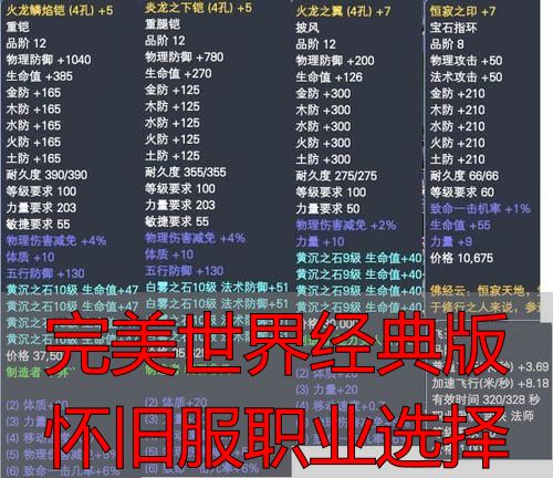 完美世界经典版怀旧服职业选择_完美世界经典版怀旧服职业选择方法_完美世界经典版怀旧服职业体系解析