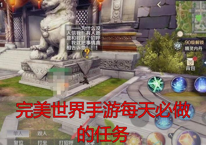 完美世界私服手游日常任务清单｜这些副本和活动每天必清
