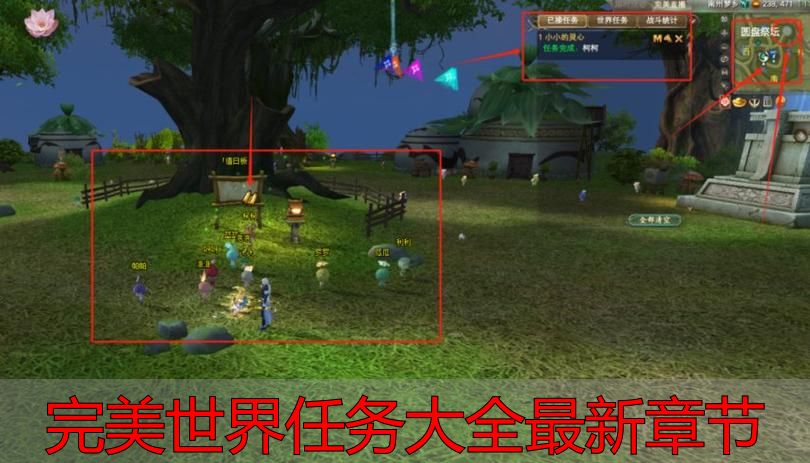 完美世界私服任务大全最新章节：私服高手带你解锁完美国际私服隐藏任务